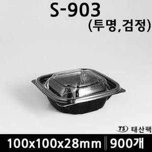 S-903set(투명,검정)