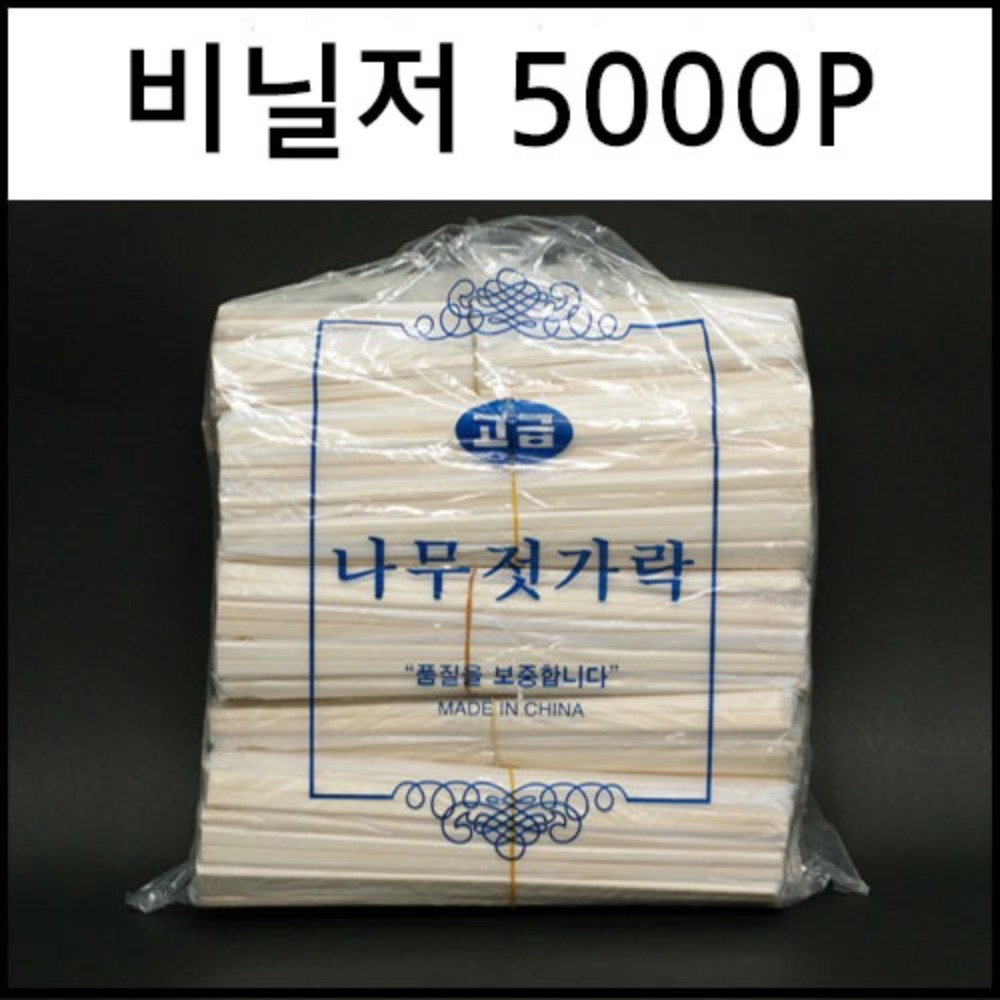 나무젓가락 백양목 7치(20cm)-비닐저(빤짝이)5000P