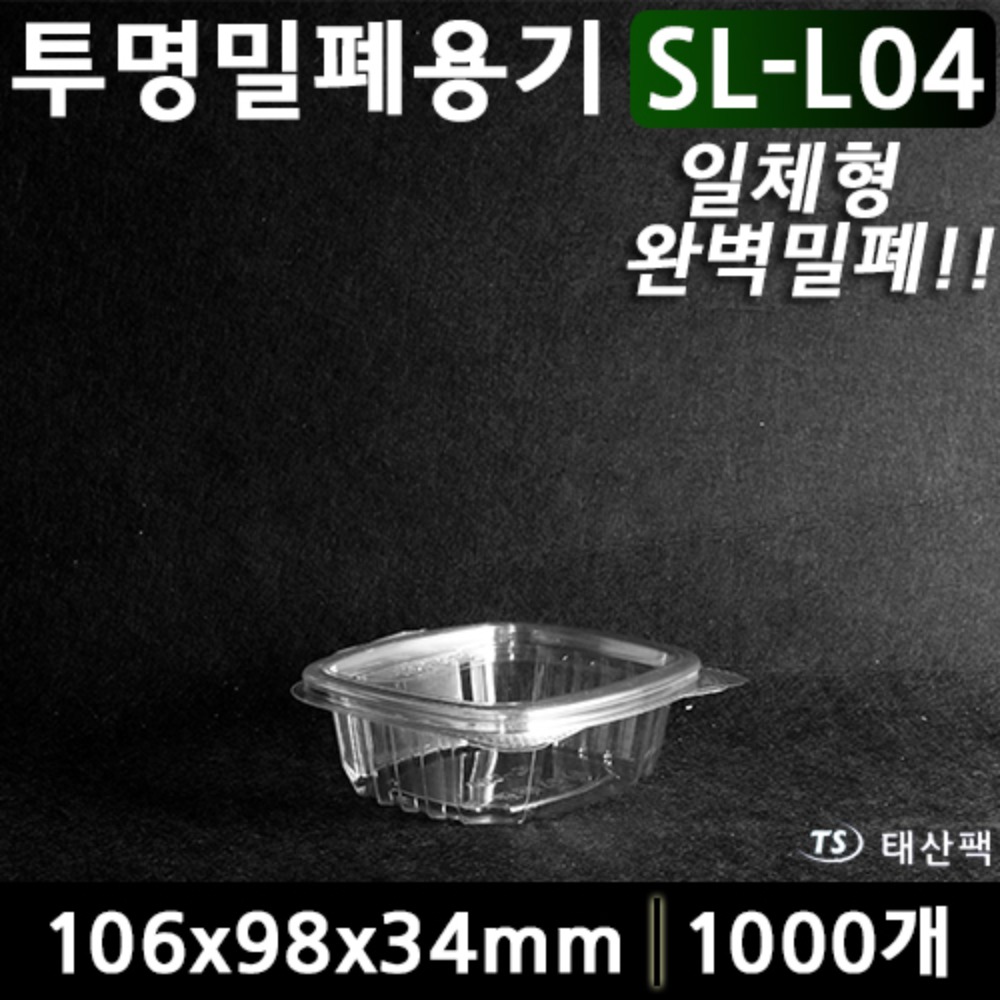 투명밀폐용기 SL-L04