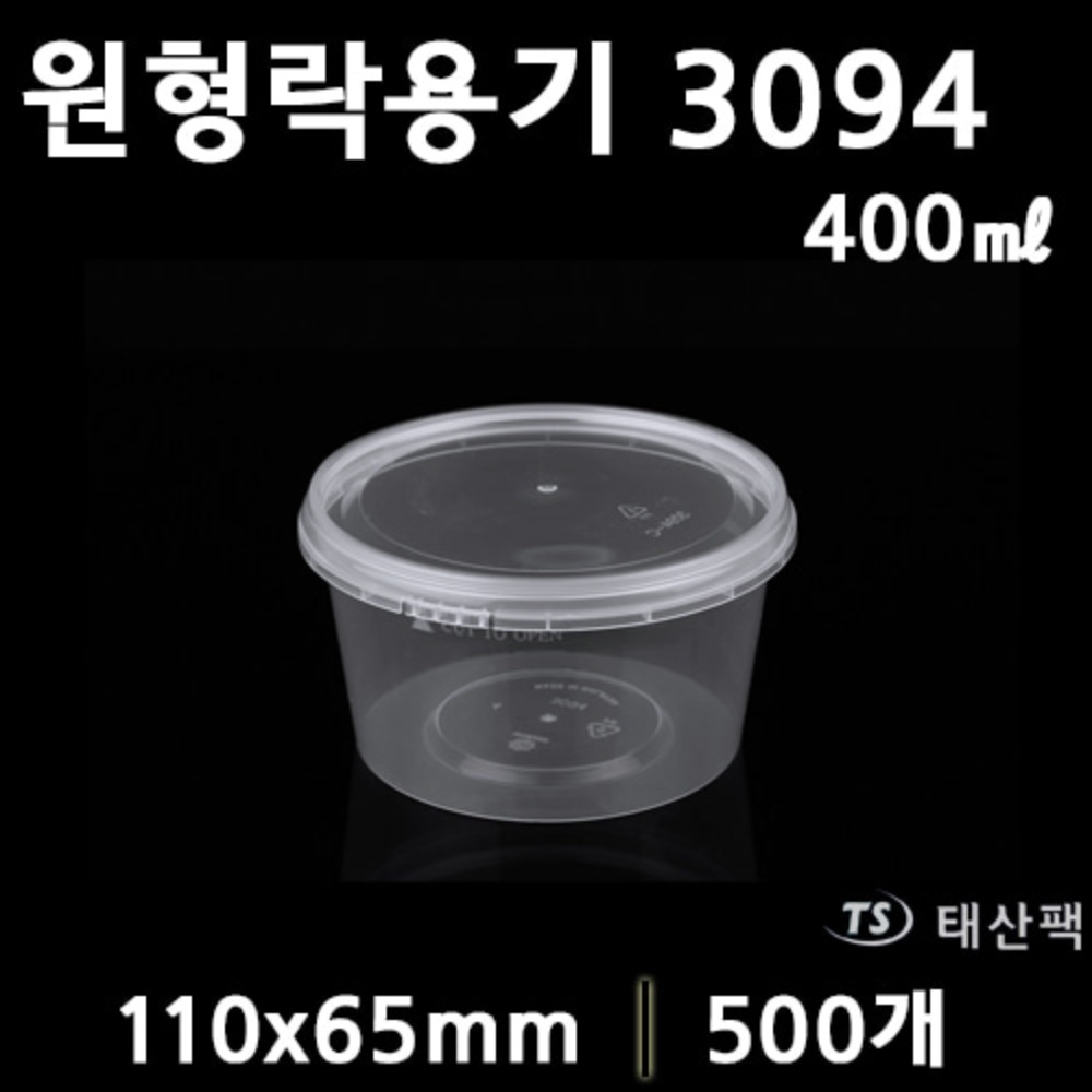 원형락용기-3094