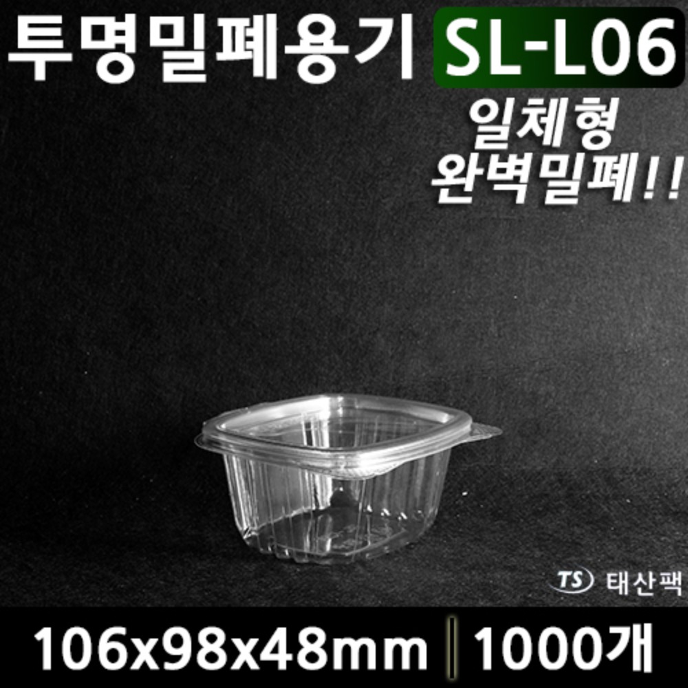 투명밀폐용기 SL-L06