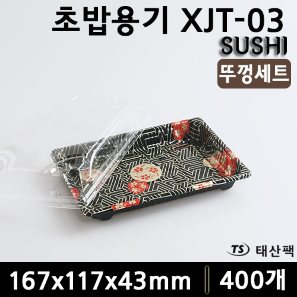 초밥용기 XJT-03사쿠라