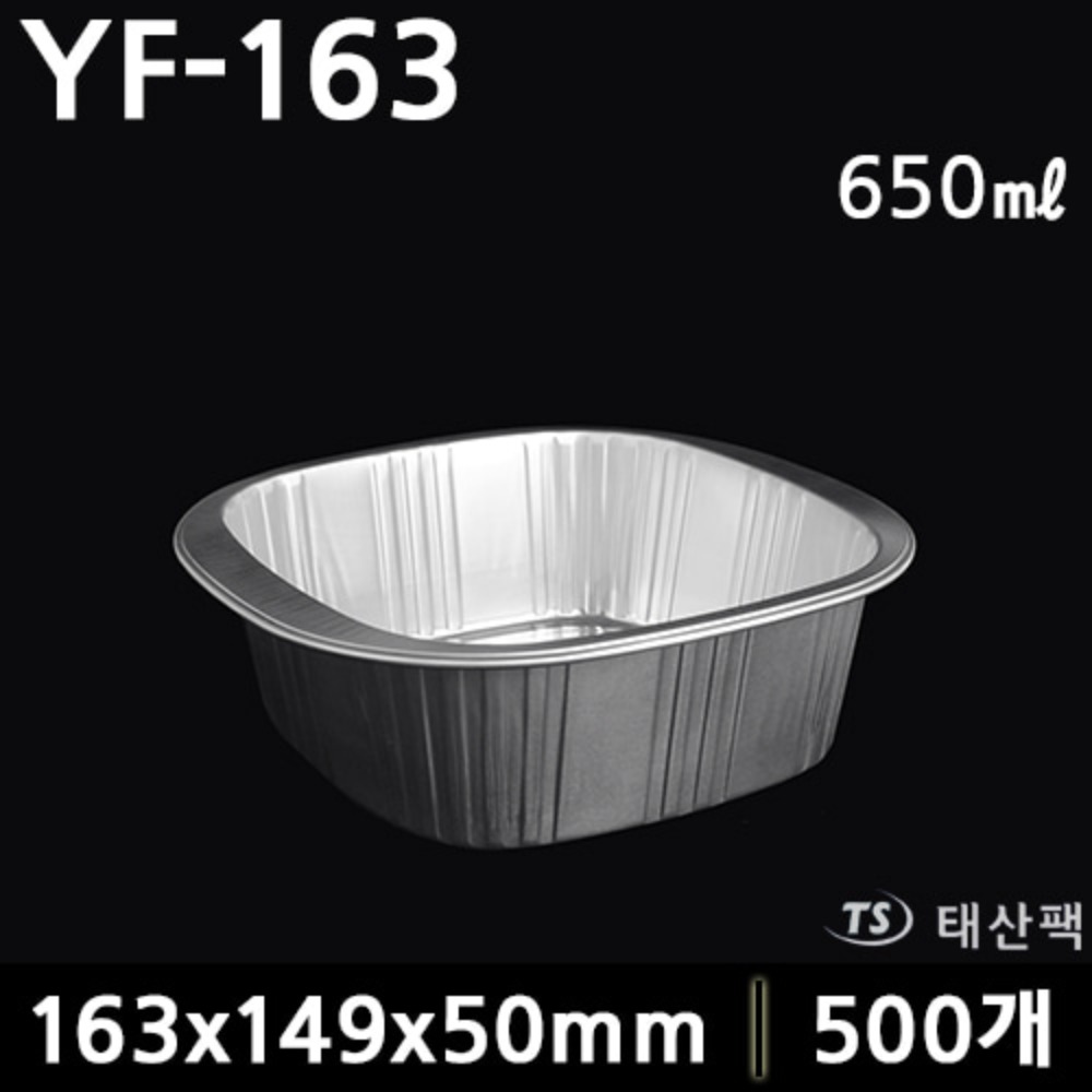 YF-163 사각알루미늄