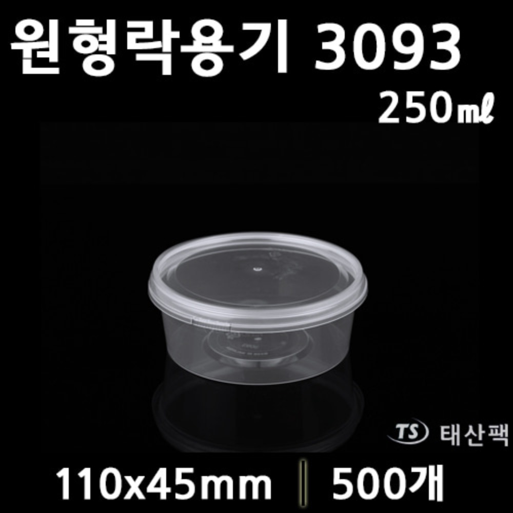원형락용기-3093