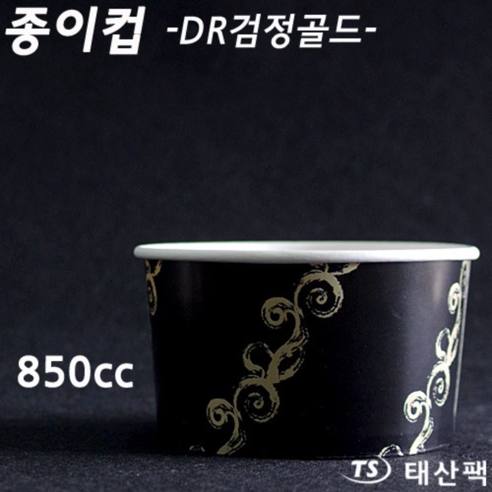 종이컵 850cc-검정골드