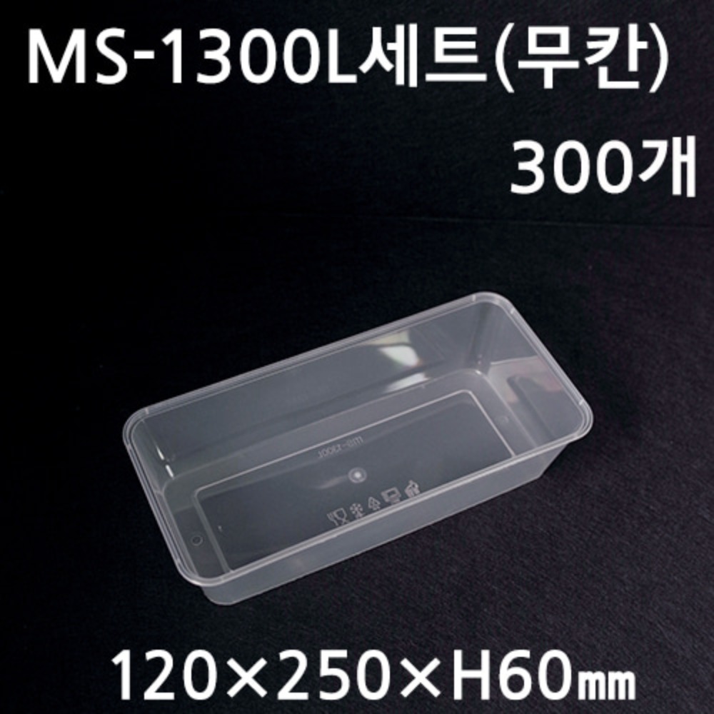 사각용기 MS-1300L(무칸)