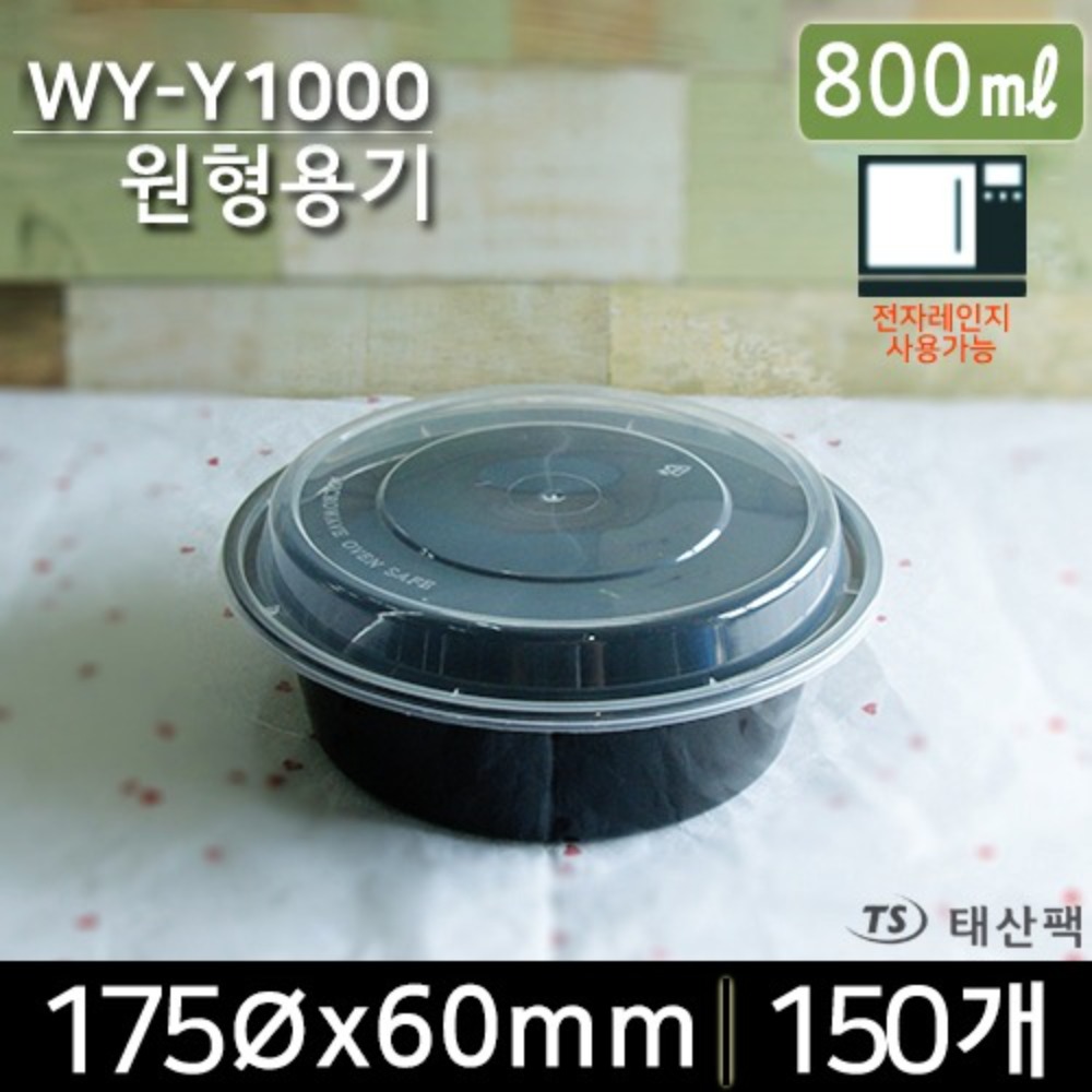 WY-Y1000 원형용기