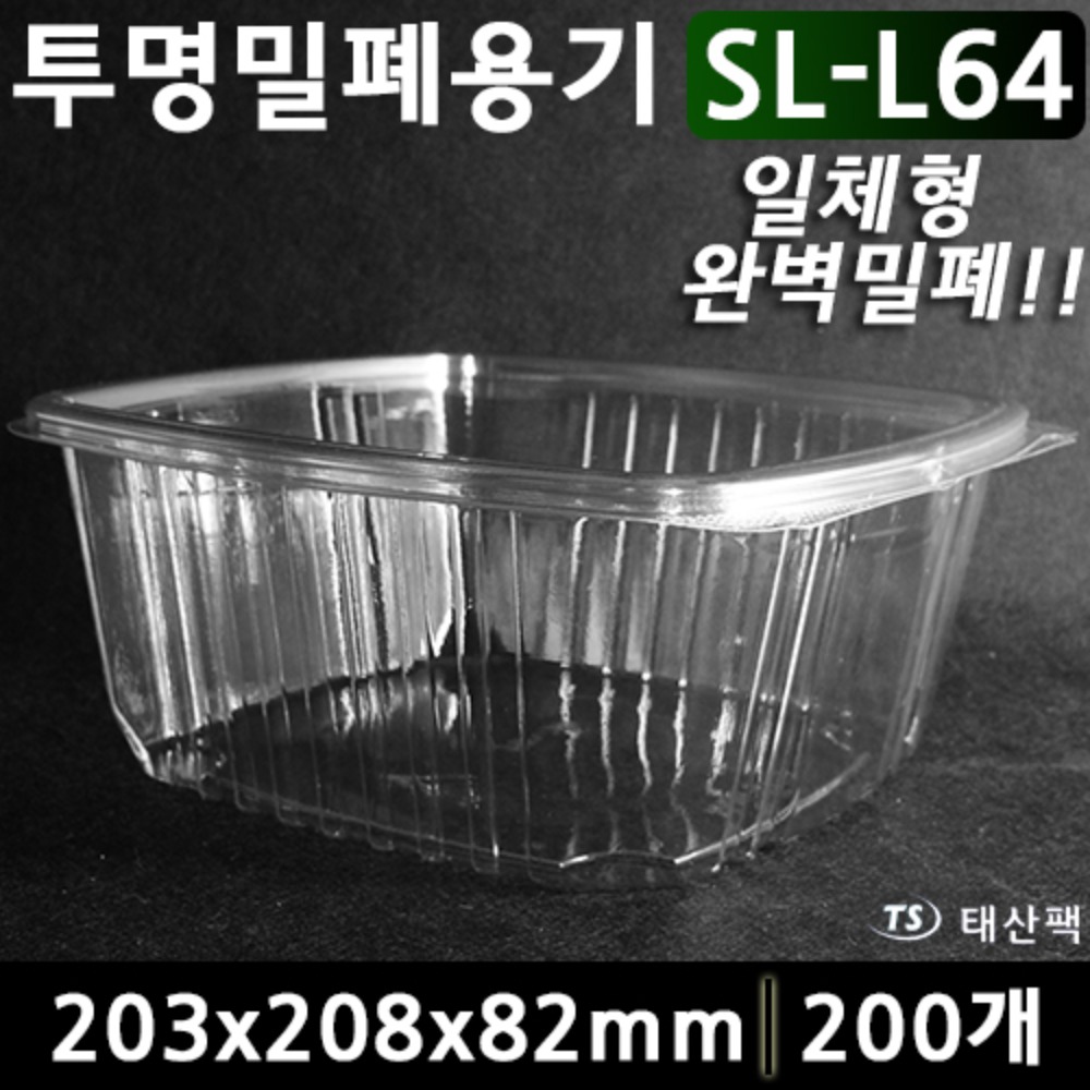투명밀폐용기 SL-L64