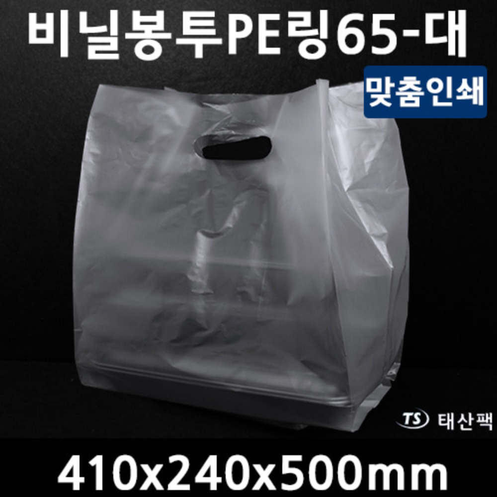비닐봉투PE링(대형)-65(맞춤인쇄)
