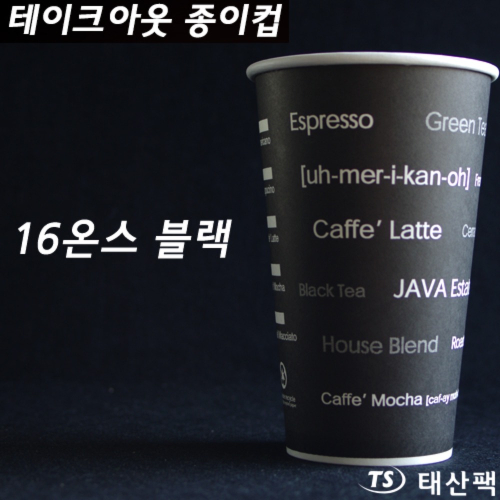 커피컵 16온스 (블랙)