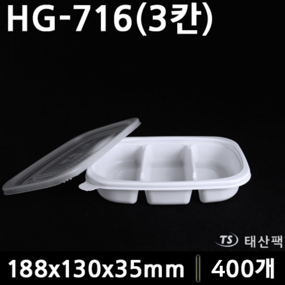 HG-716 3칸용기
