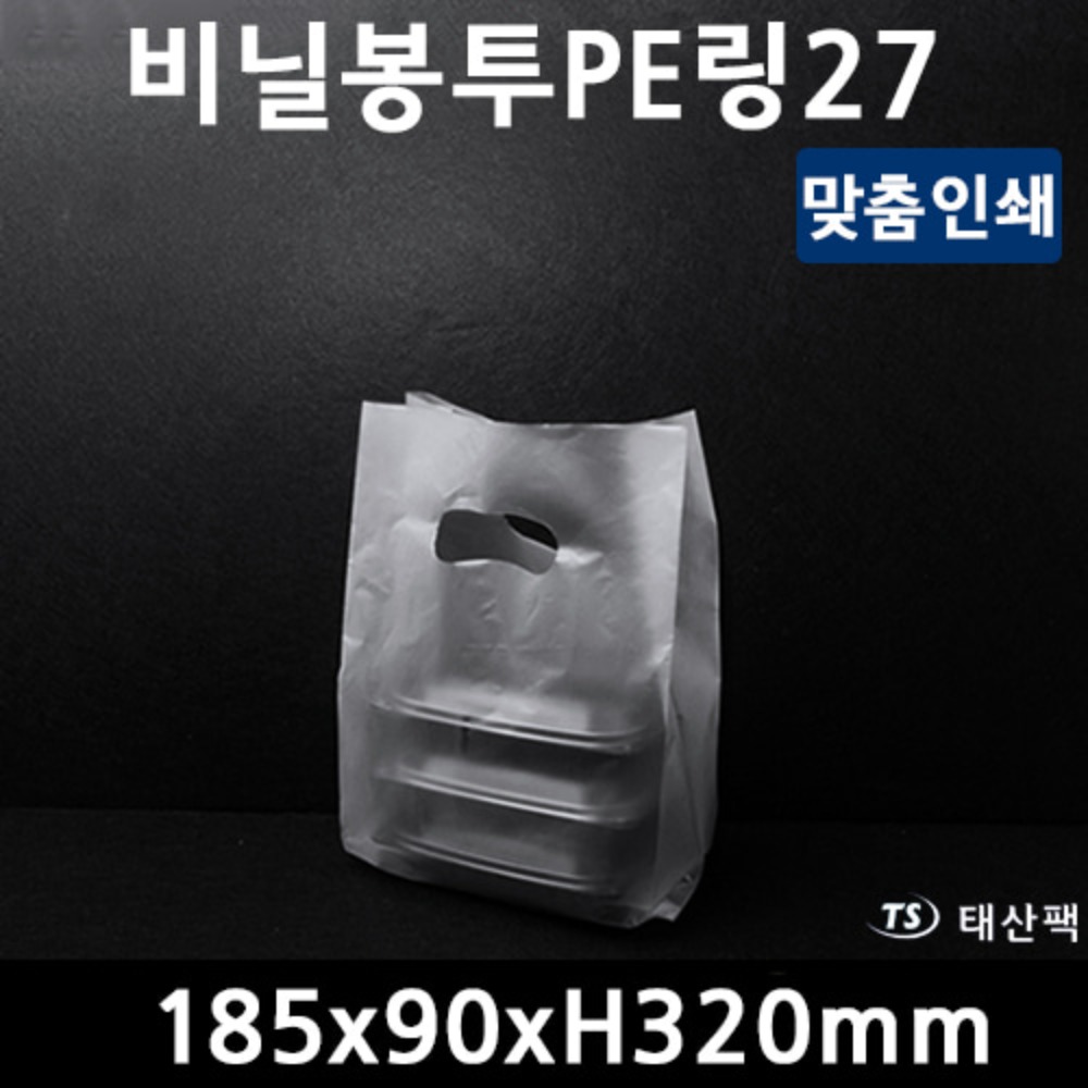 비닐봉투PE링-27(맞춤인쇄)