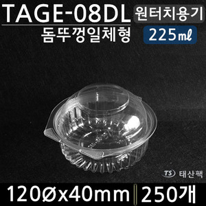 TGAE-08DL 원터치용기(JB)