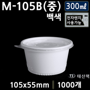 M-105B(중) 백색, 검정