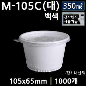 M-105C(대) 백색, 검정