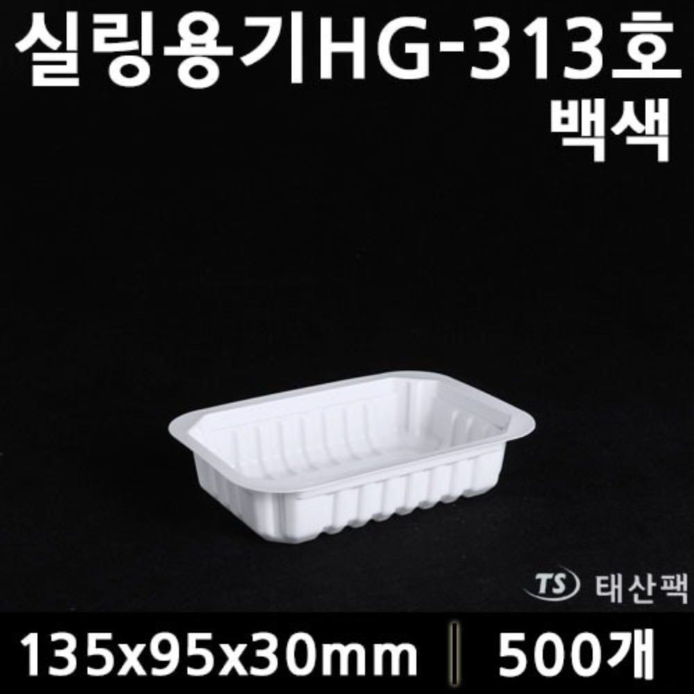 (소분) HG313호(백색)6호