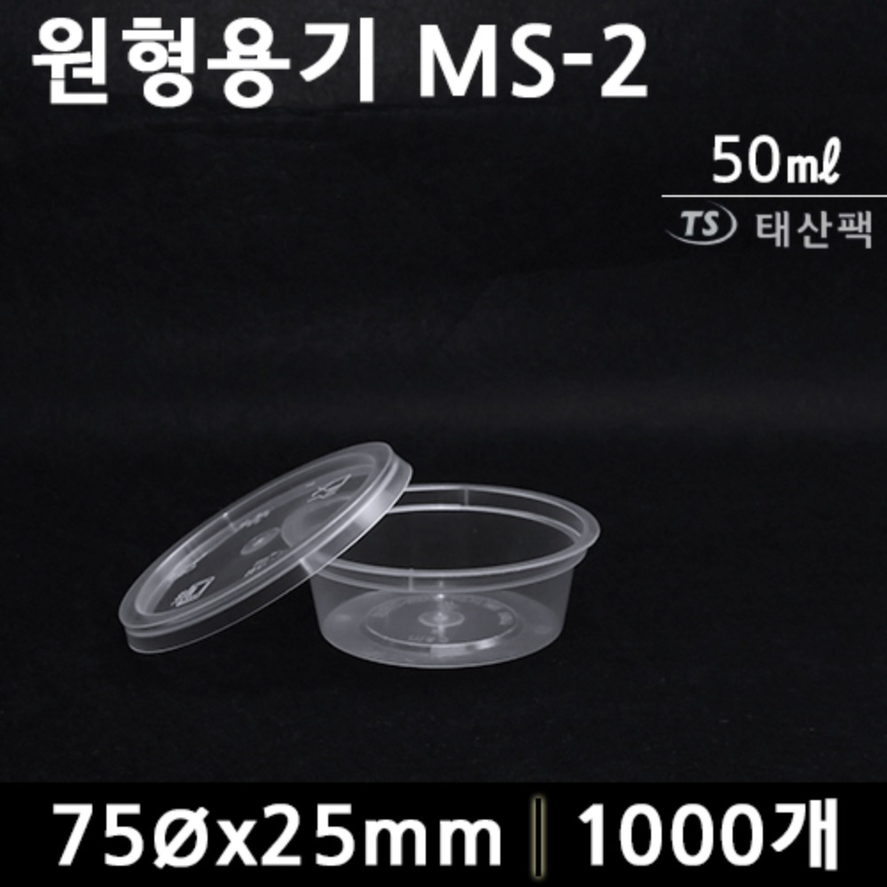 원형용기 MS-2