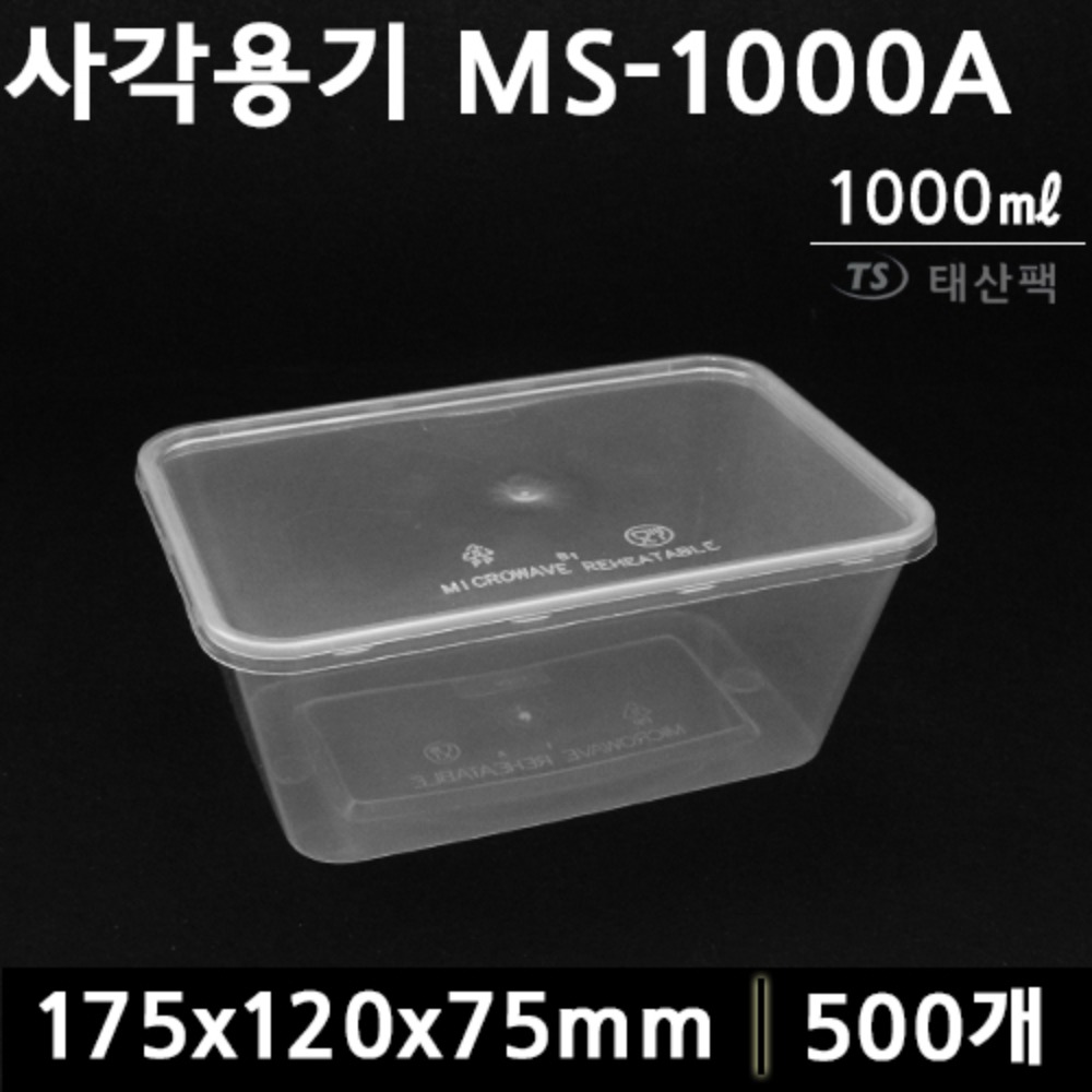 사각용기 MS-1000A