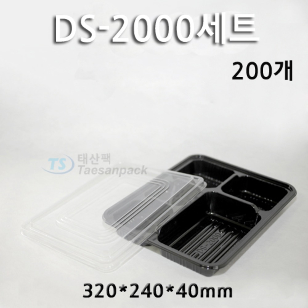 DS-2000세트