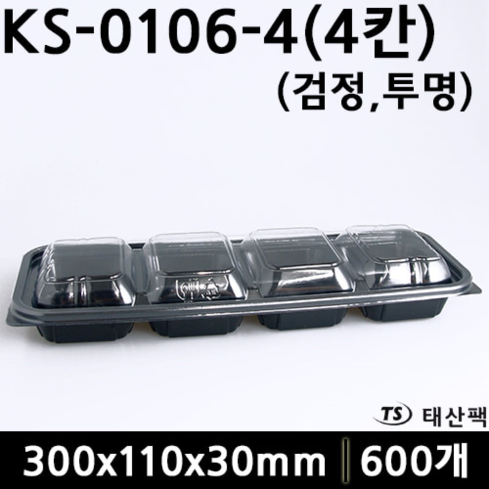 KS-0106-4(검정,투명)4칸