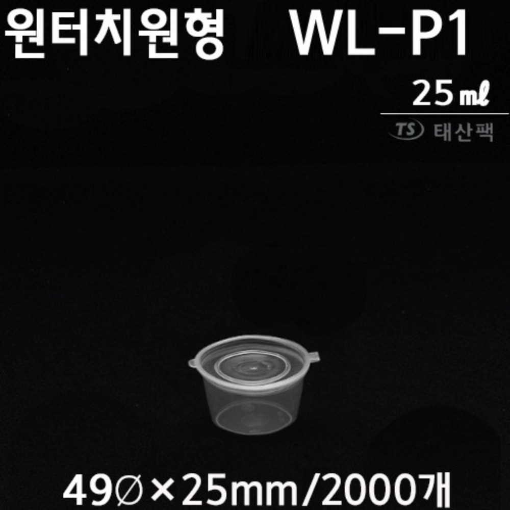 원터치원형 WL-P1 (구: TCC-025)