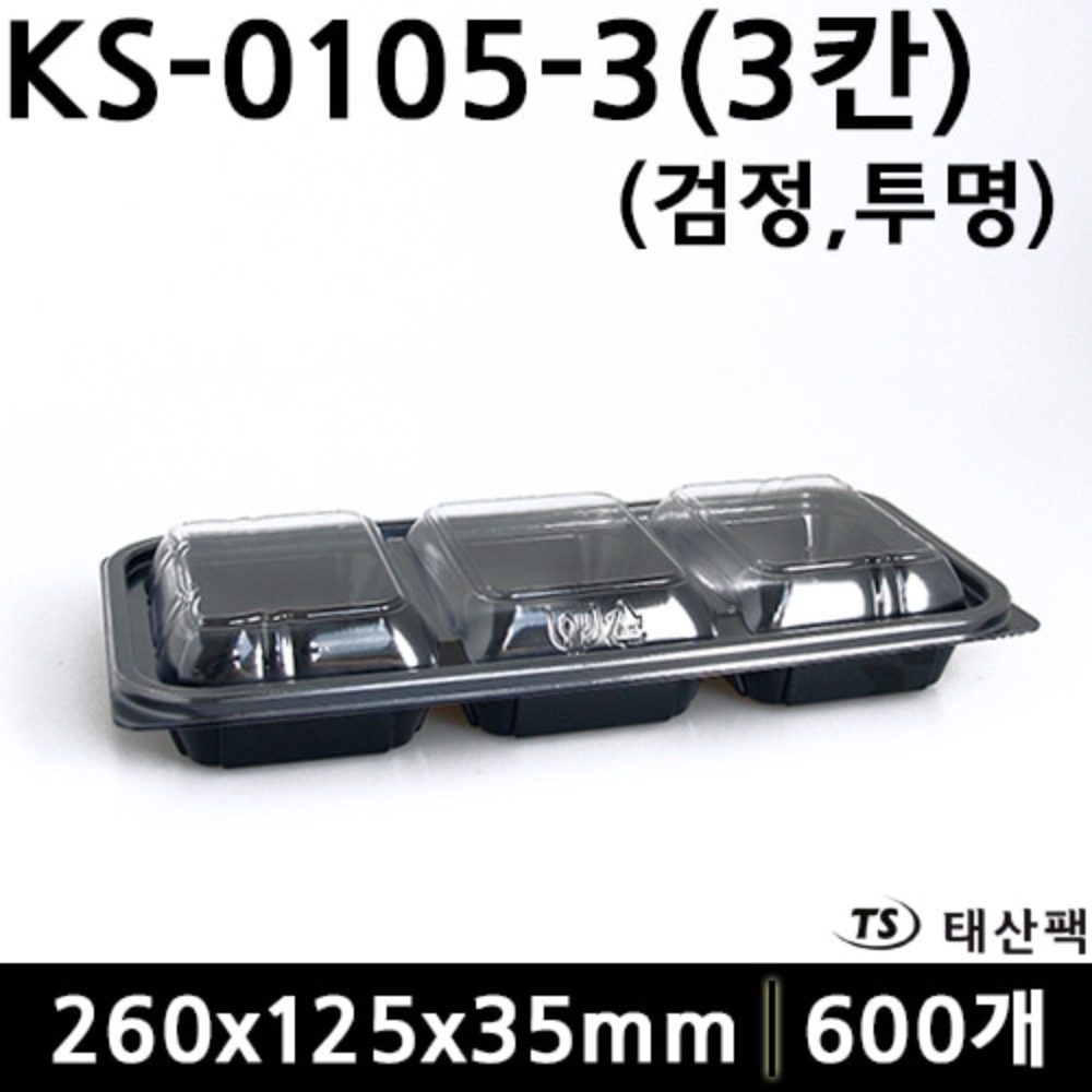 KS-0105-3(검정,투명)3칸