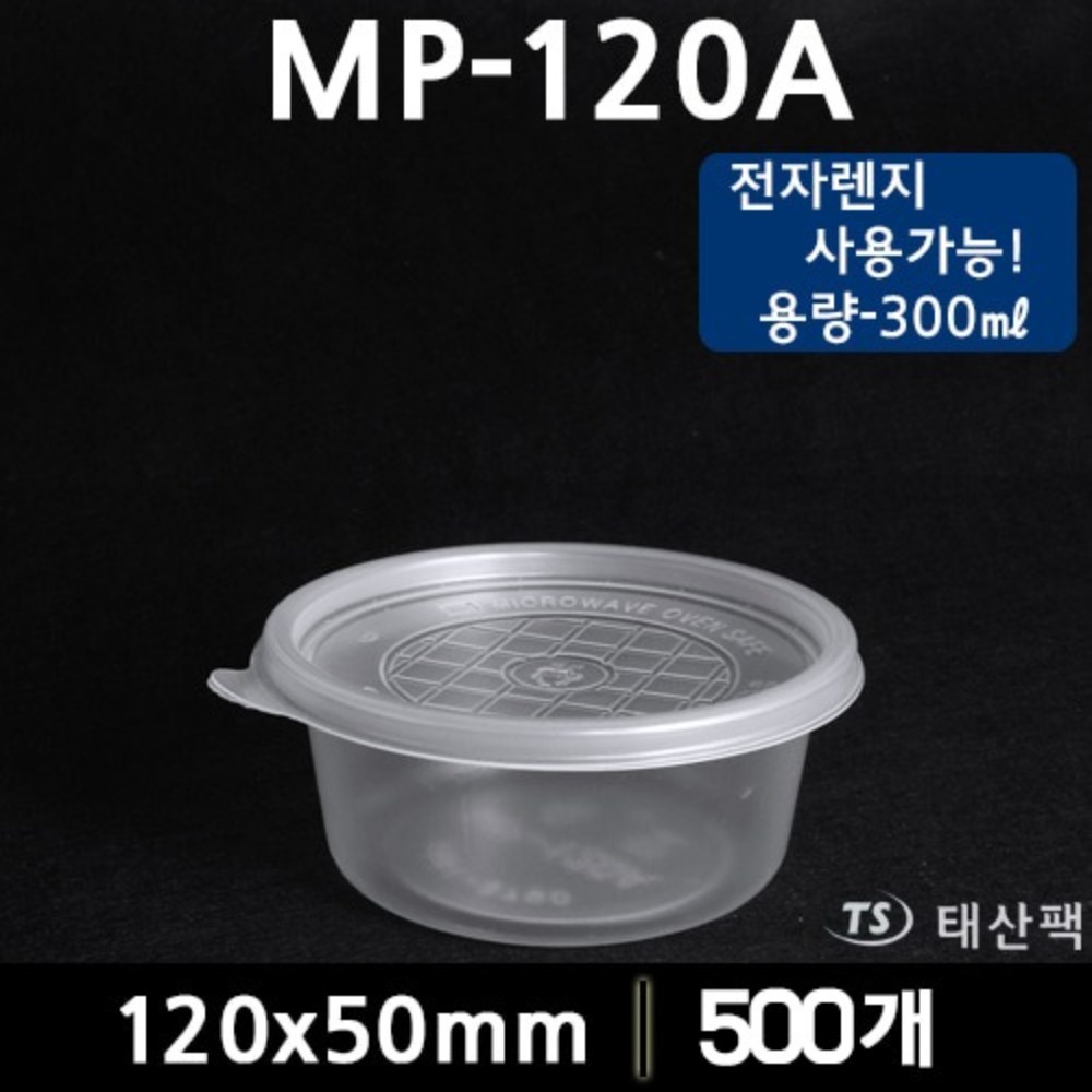 원형반투명용기 MP-120A세트(PP)