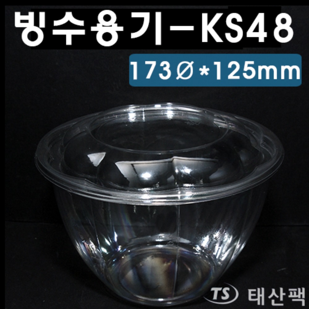 빙수용기-KS48