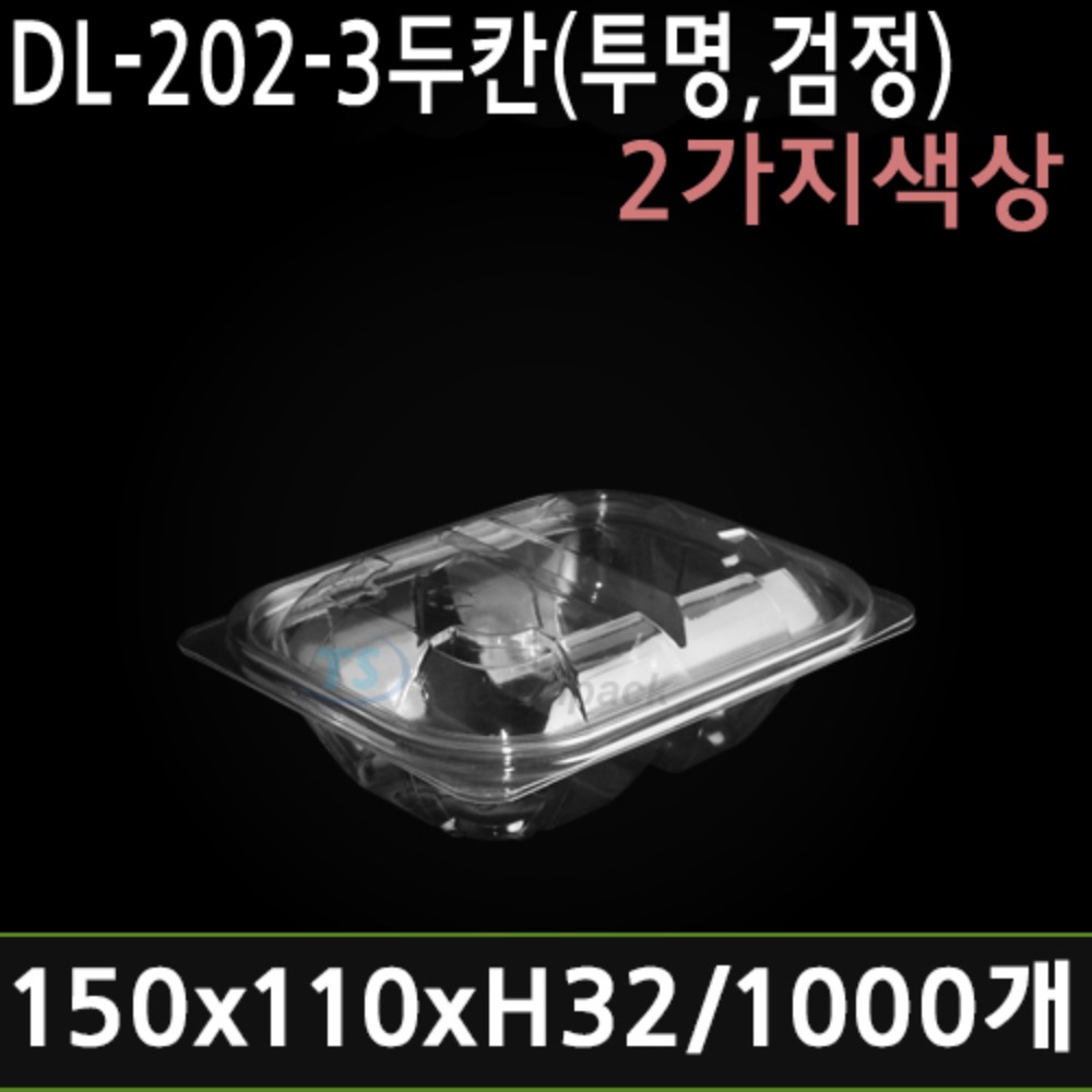 DL-202-3(2칸)