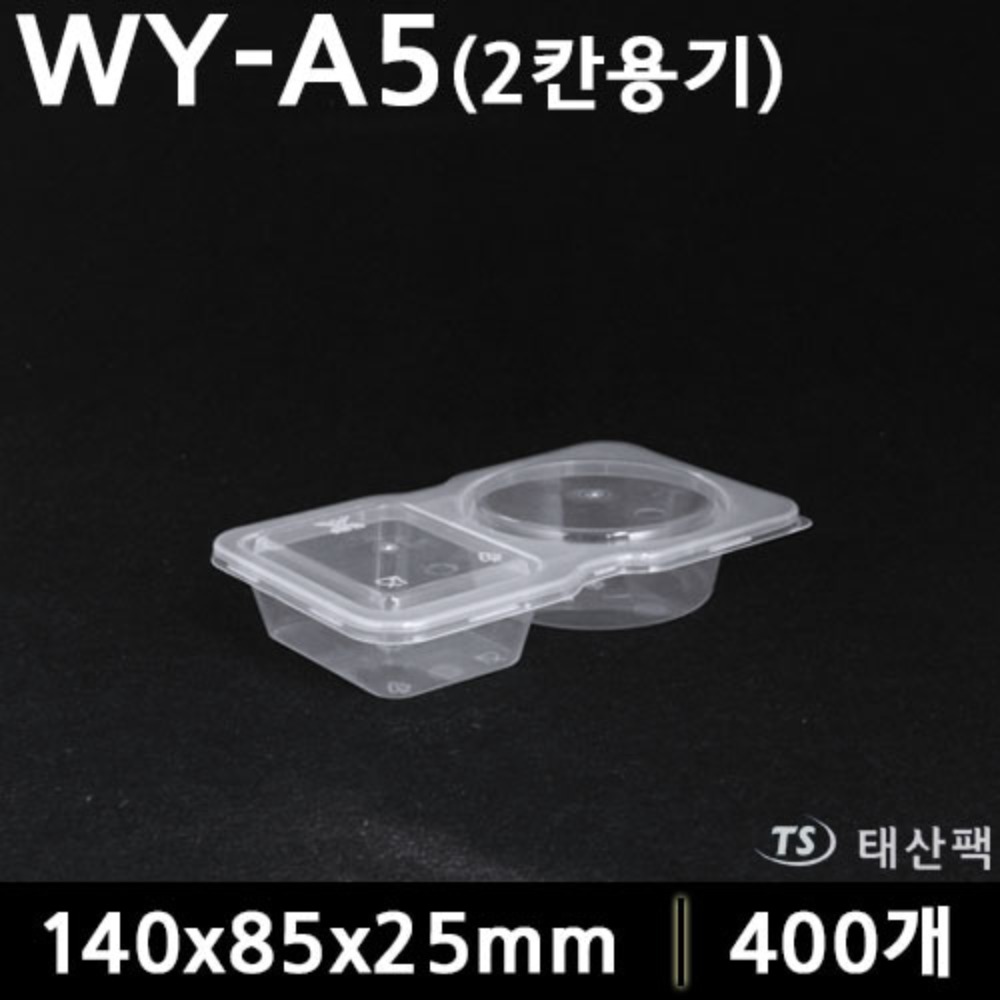 소스용기 WY-A5(2칸)
