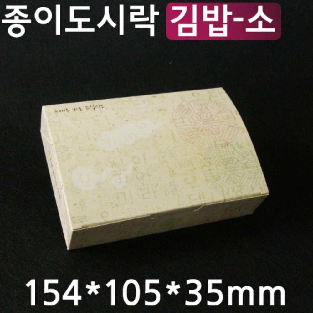 SW종이도시락 김밥 소