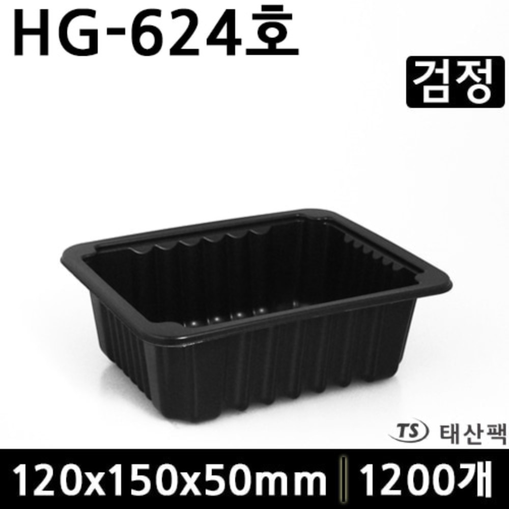실링용기-12155(검정)HG624