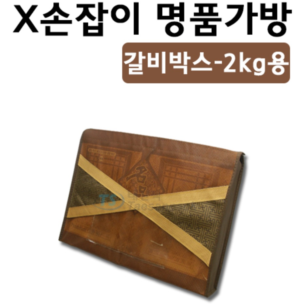명품갈비박스가방-2kg